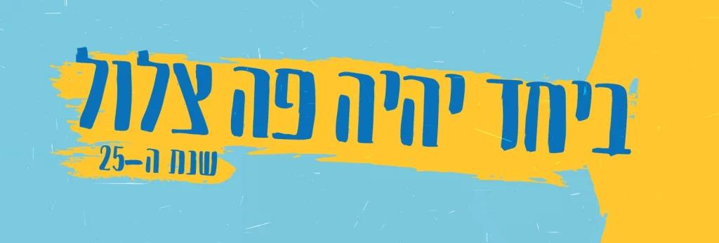 cleaning days - 2024 - נקיונות חופים