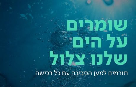 משלמים עם קולו ותורמים ל"צלול"