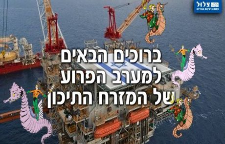 "צלול" למועצת הנפט: "שברון" היא  חברה לא אמינה, לא מוסרית, שחמקה ממחויבויות משפטיות ואין לאשר פעילותה בישראל