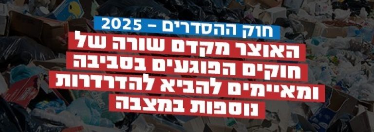 התיחסות "צלול" להצעת חוק התוכנית הכלכלית – חוק התקציב 2025