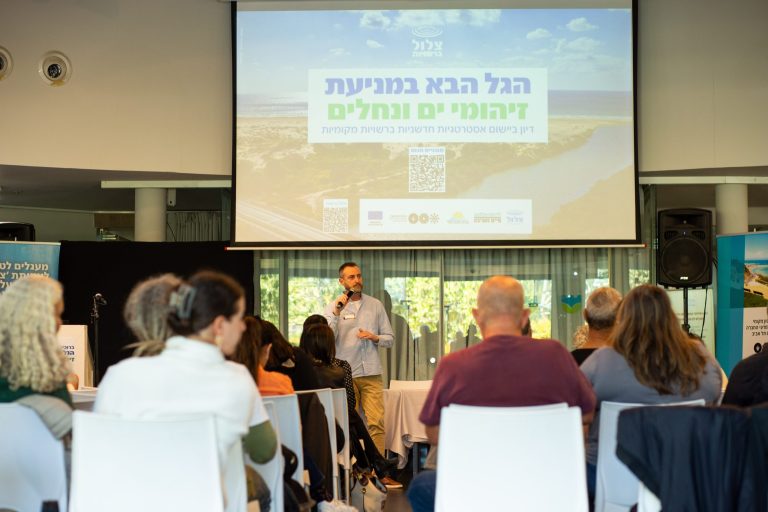 כנס הגל הבא במניעת זיהומי ים ונחלים