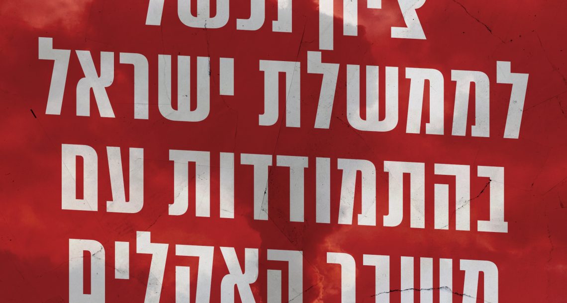 תגובת "צלול" לדוח ה-OECD: הממשלה והכנסת מפקירות את שלומו ובריאותו של הציבור